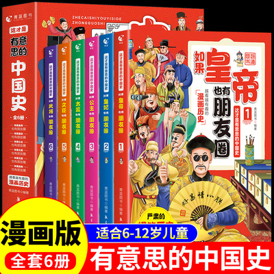 这才是有意思的中国史【全6册