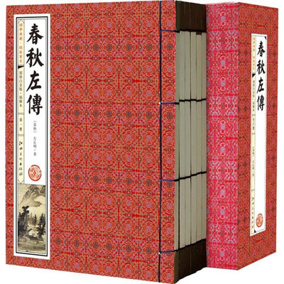 包邮正版春秋左传江西美术