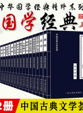 全套22本中华国学经典书籍