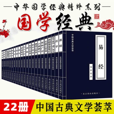 全套22本中华国学经典书籍