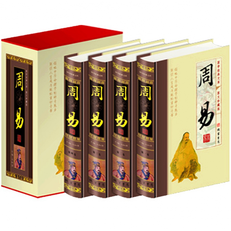 周易图文珍藏版4册马松源编