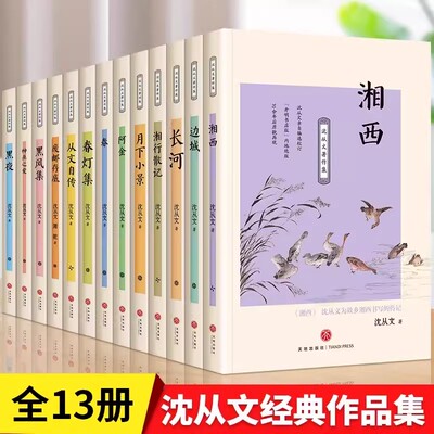沈从文著作集全套13册原著文学