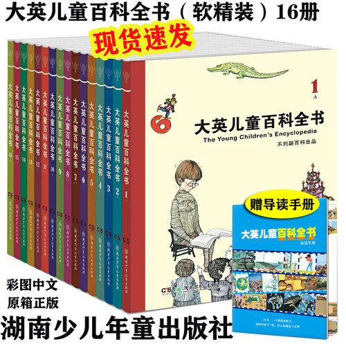 大英儿童百科全书16册