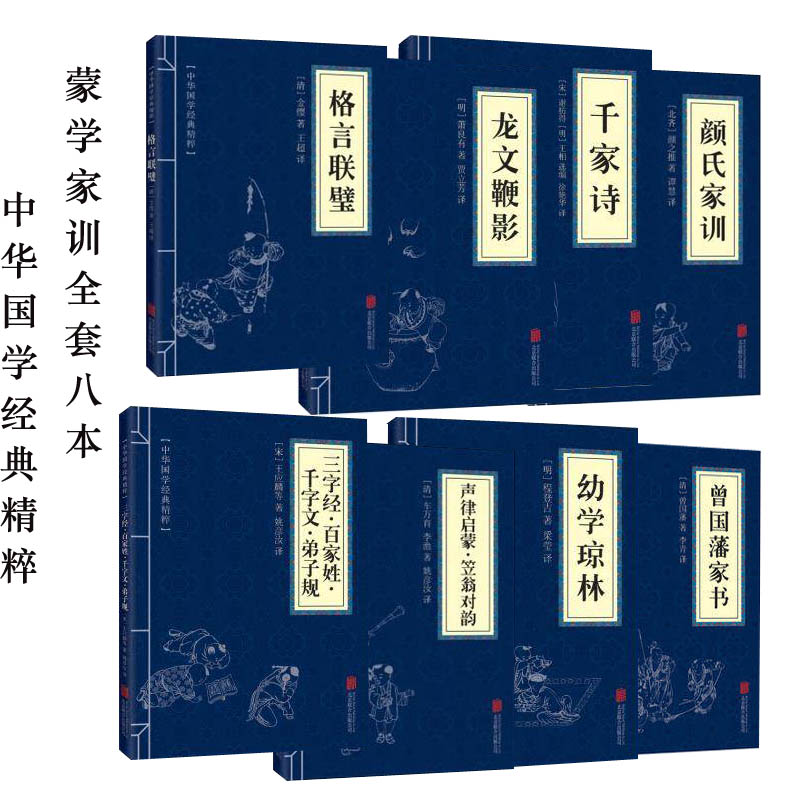 原文注释译文 文白对照