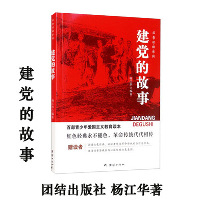 包邮正版百部青少年爱国主义教育