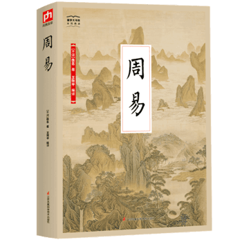 国学大书院 江苏科学技术出版 宗教 社 正版 包邮 周易 哲学 哲