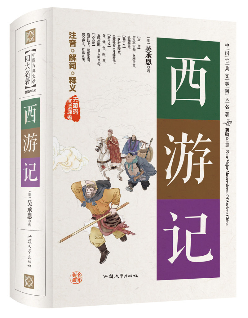 包邮西游记原著正版100回完整版无删减无障碍阅读原著/中国古典文学