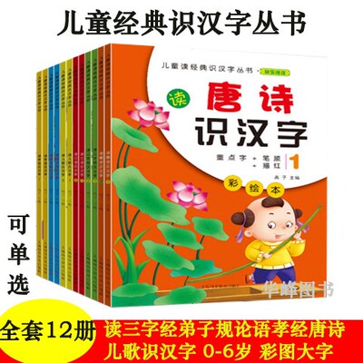 三字经弟子规论语唐诗儿歌