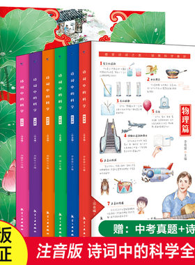 注音版诗词中的科学全6册