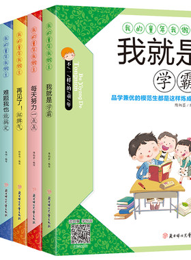童年做主6册每天努力一点点就是