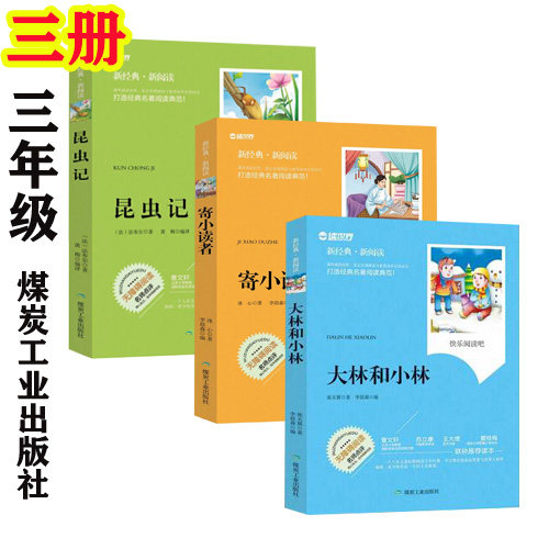 昆虫记寄小读者大林和小林