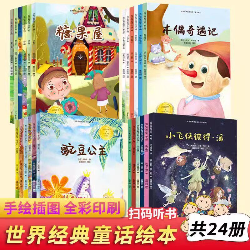 安徒生格林童话绘本故事书可单选