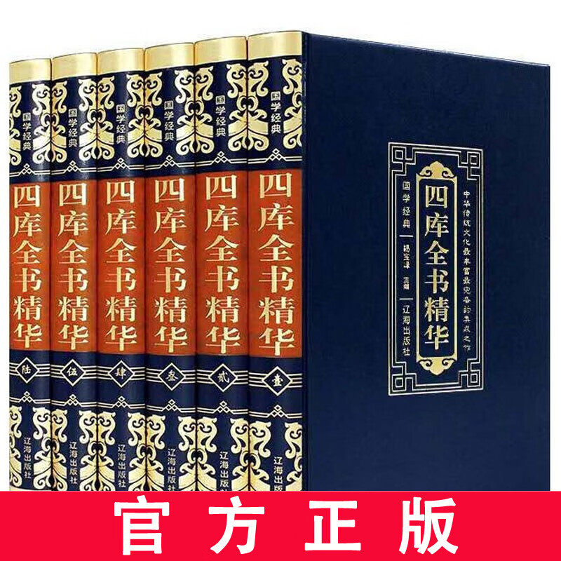 四库全书精华全套6卷皮面精装