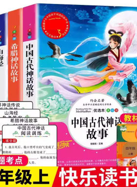 四年级上册中国古代神话故事