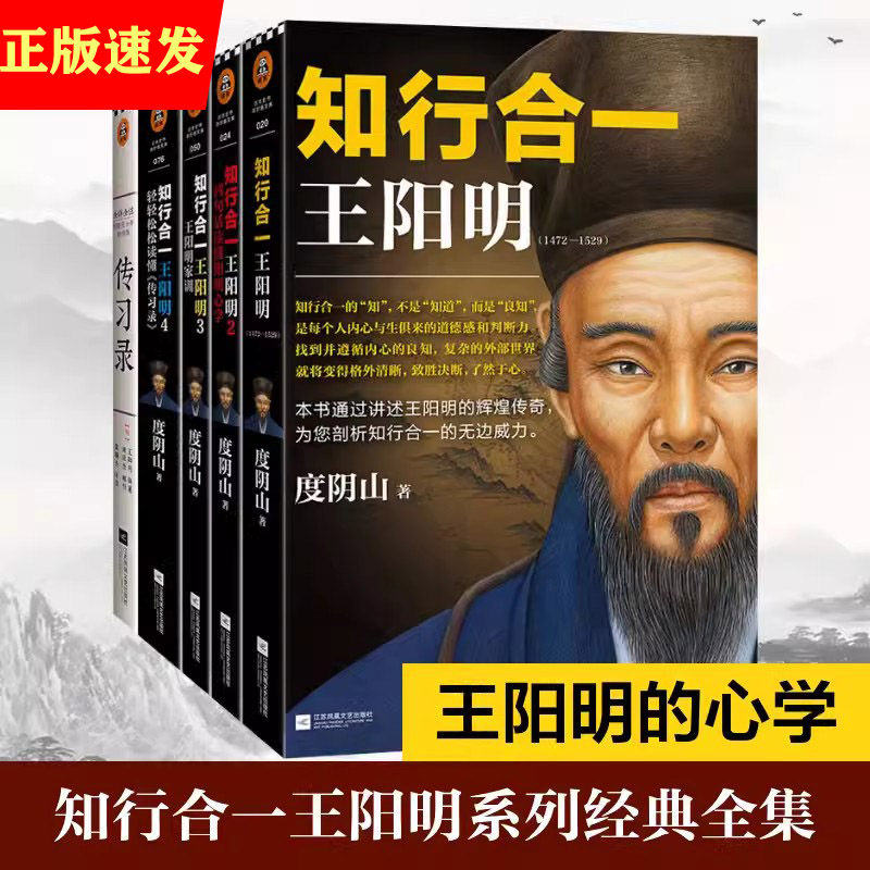 5册王阳明大全集1234+传习录