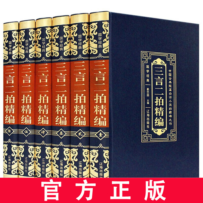 三言二拍全套6卷正版原著精装