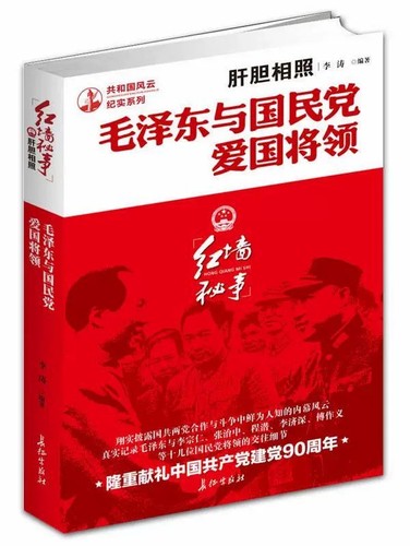 肝胆相照毛泽东与国民党