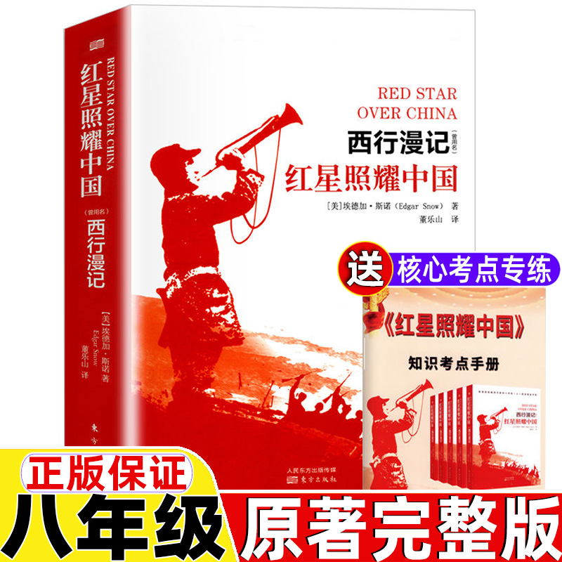 红星照耀中国正版原著