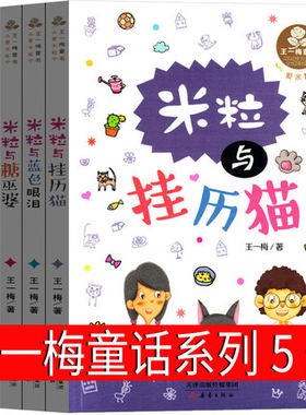 王一梅童书爱米粒系列全套5册