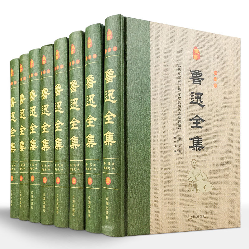 正版鲁迅作品全集全套8册精装收藏鲁迅的书文集小说文学作品呐喊彷徨朝花夕拾狂人日记阿Q正传故事新编诗歌 辽海出版社