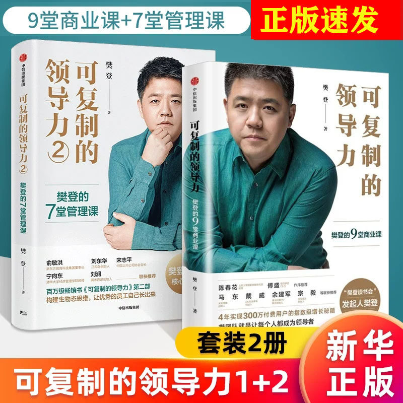 可复制的领导力9堂商业课7堂管理