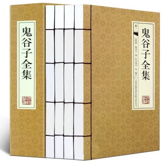 鬼谷子全集全套4卷横版线装