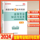 金融专业知识与实务 2024真题详解与临考预测 社 立信会计出版 中级经济师