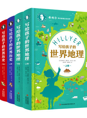 6册希利尔带你看精彩的世界