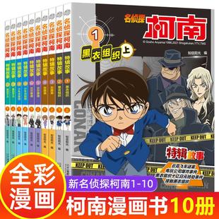 12岁孩子逻辑思维能力培养漫画书小学生课外阅读老师推荐 名侦探柯南特辑 故事青少年儿童悬疑推理犯罪小说侦探犯罪6 书籍拉