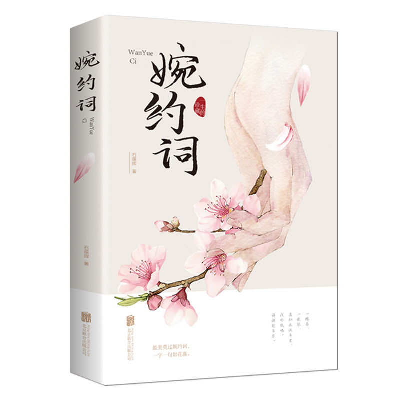 婉约词//中国古代唯美婉约派诗词大全集书籍代表人物李清照传柳永秦观