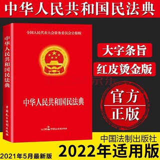 正版现货 民法典2023年版正版掌中书 中华人民共和国民法典 64开新版手册 烫金版民法典草案总则篇物权编合同编 中国民法典书籍