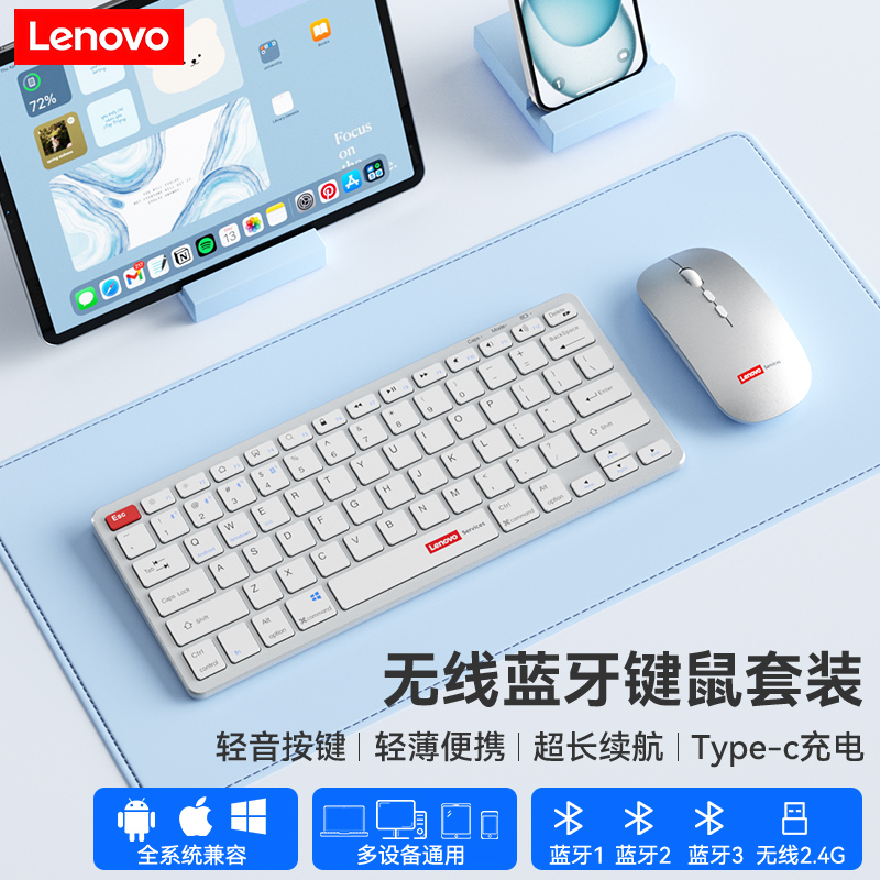联想无线蓝牙键盘鼠标套装