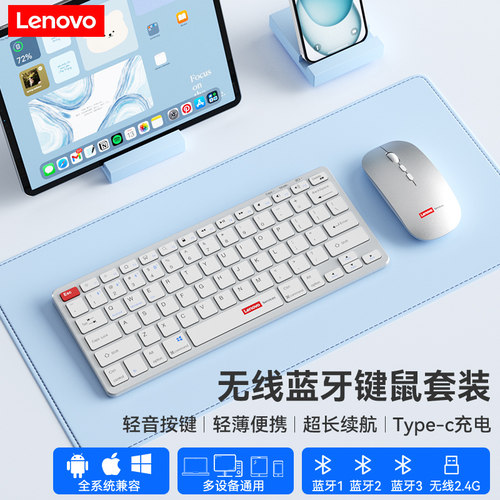 联想无线蓝牙键盘鼠标套装
