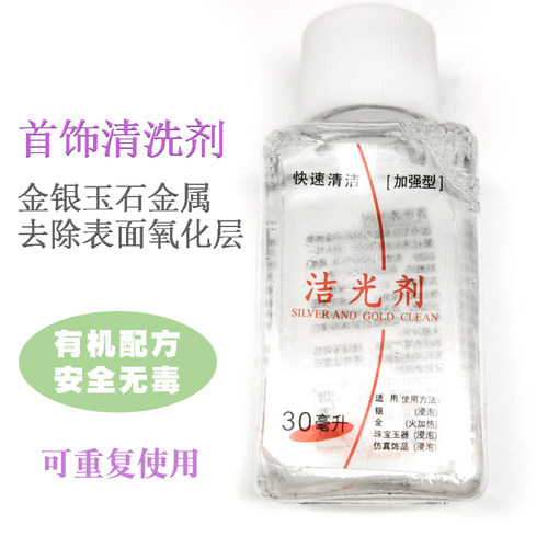 洗银水去黑退黄金属玉石除垢液