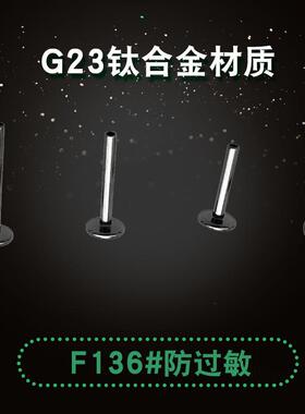 F136钛合金内螺纹耳钉底座diy平底空耳托G23防过敏养耳洞耳钉配件