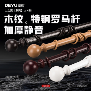 德裕加厚锰钢合金罗马杆打孔窗帘杆静音滑环顶侧装单杆双杆送配件