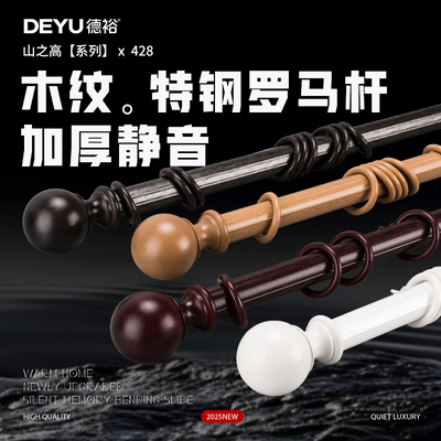 德裕锰钢合金滑环顶侧装罗马杆