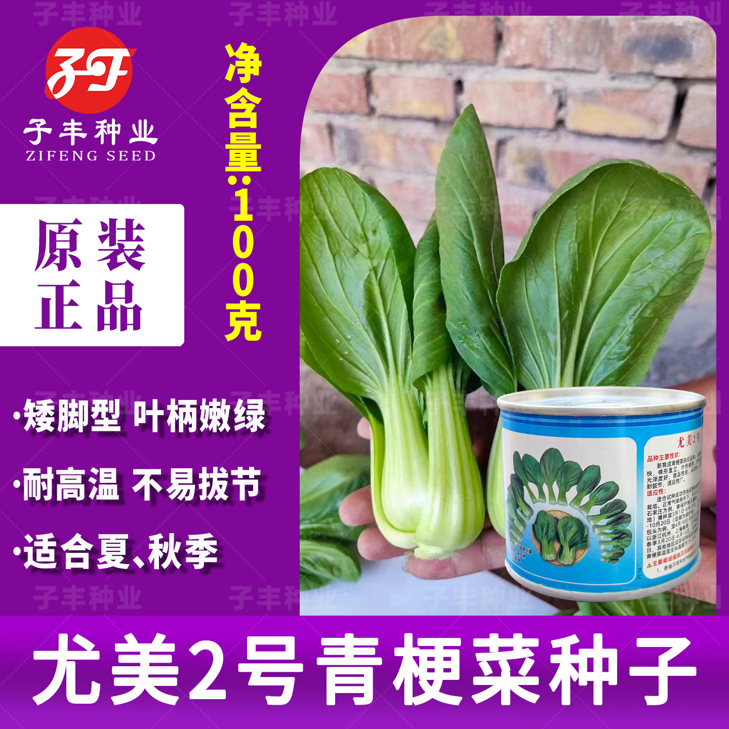 绿亨矮脚耐高温青梗菜种子图片
