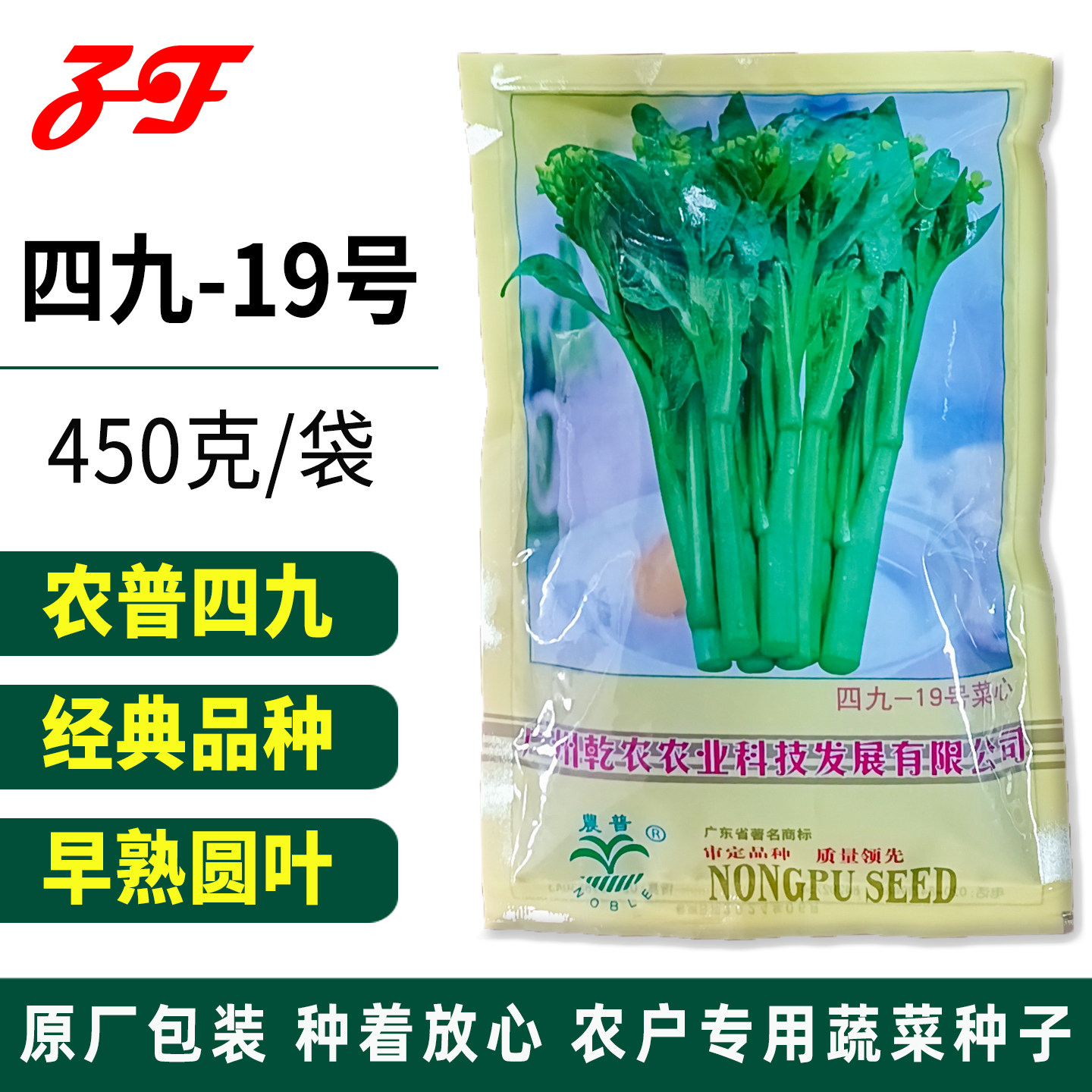 乾农正品四九菜心种子春夏季耐热耐湿秋季早熟正宗49-19菜芯种籽