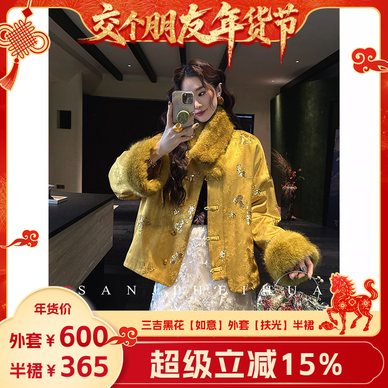 【交个朋友年货节】三吉黑花【如意】刺绣棉服外套【扶光】半裙,女装/女士精品,汉服上装,淘宝优惠券,粉丝福利购,淘宝优惠卷