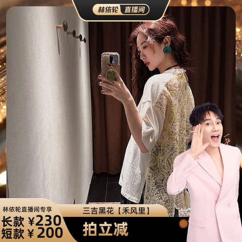 【林依轮专属】三吉黑花【禾风里】新中式短袖女天丝亚麻绣花T恤