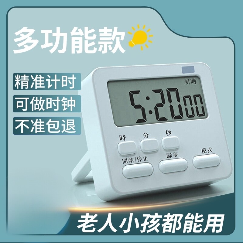 厨房定时器计时器提醒器学生自律学习闹钟两用儿童时间管理秒表倒