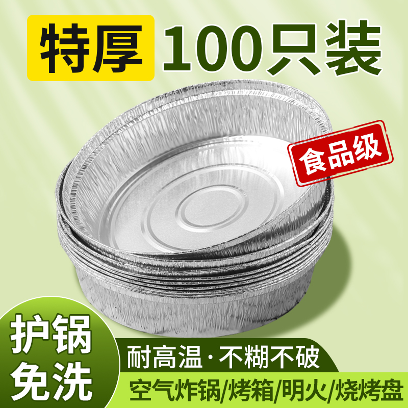空气炸锅锡纸盘可重复使用
