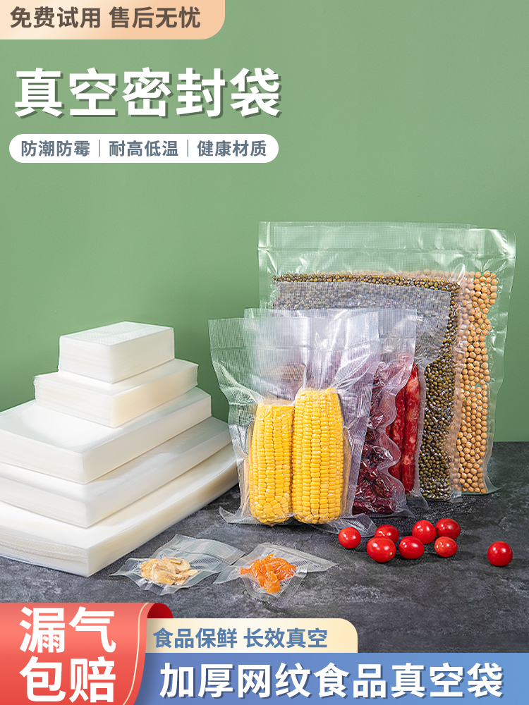 食品级真空网纹路保鲜袋家用密封袋塑封袋抽真空压缩包装自封袋子