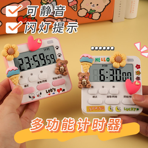 味之享多功能静音计时器学习
