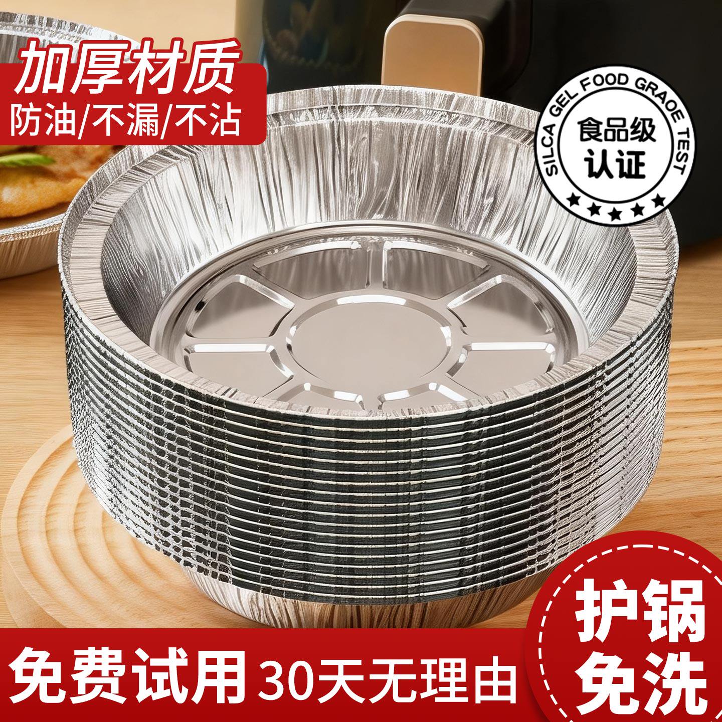 锡纸空气炸锅专用纸家用食品级加厚烧烤锡箔纸盘圆形铝箔纸锡纸碗