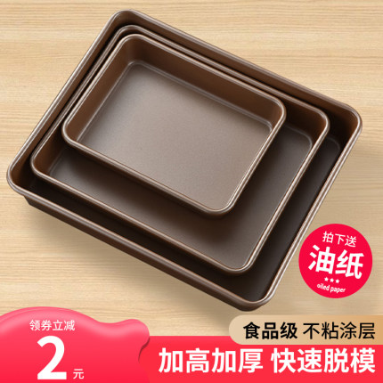 烤盘烤箱用家用提拉米苏模具雪花酥饼干不沾烤盘长方形烤箱专用盘