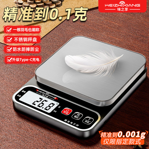 高精度电子秤2026新款中药称克秤小型家用厨房秤克重称烘焙食物秤