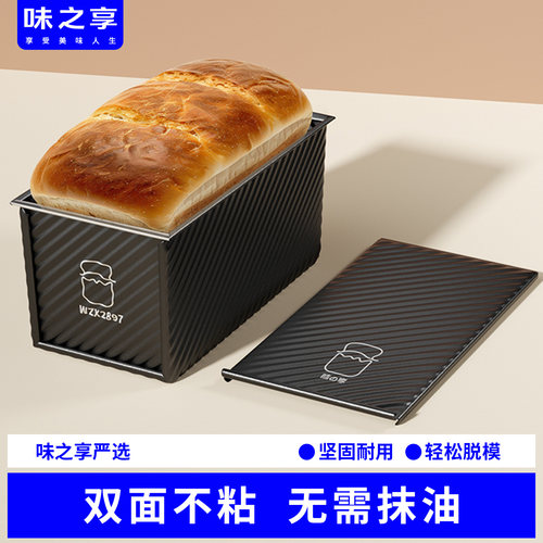 不沾吐司模具加厚材质