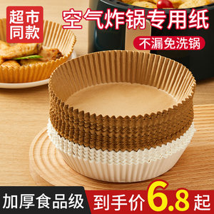 食品级空气炸锅专用纸盘吸油纸垫纸家用食物硅油纸锡纸烘焙工具盘